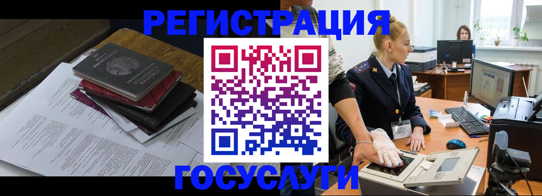 прописка для работы в Североморске