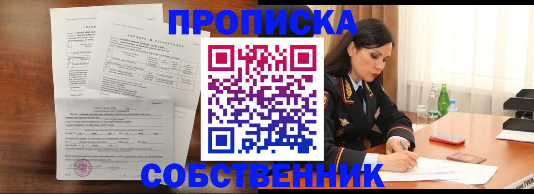 временная прописка в Североморске