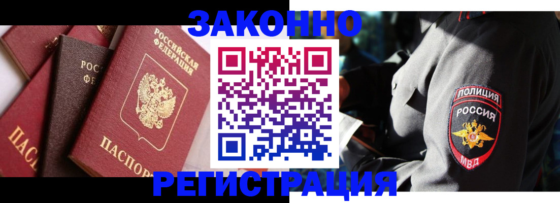 временная регистрация для школы в Североморске