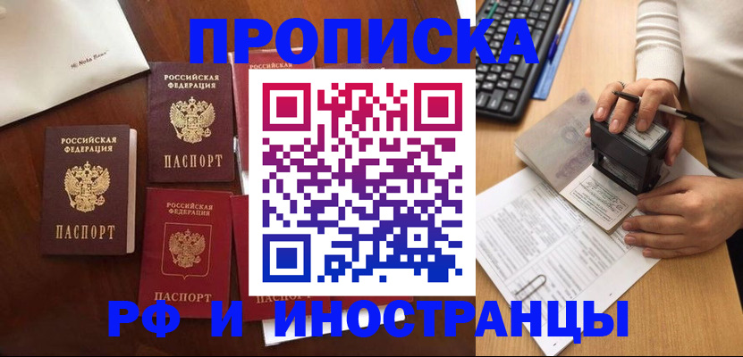 временная регистрация купить в Североморске