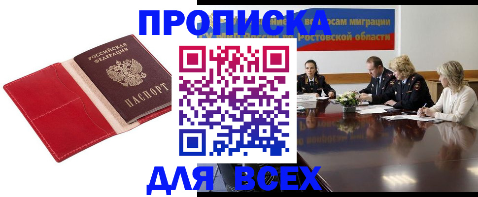 прописка законно в Североморске