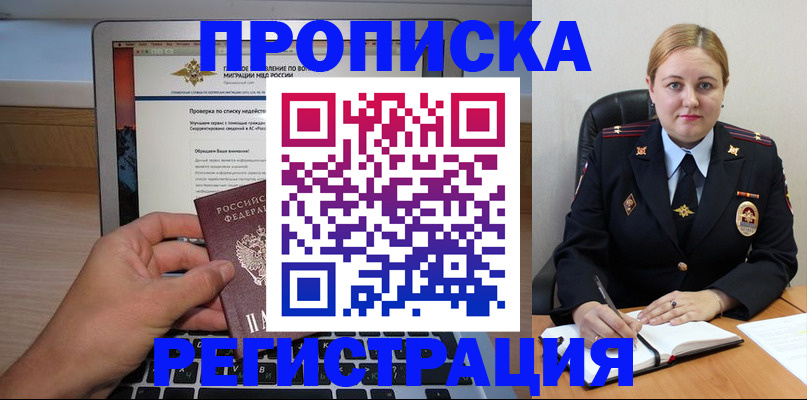 прописка ребенка в Североморске