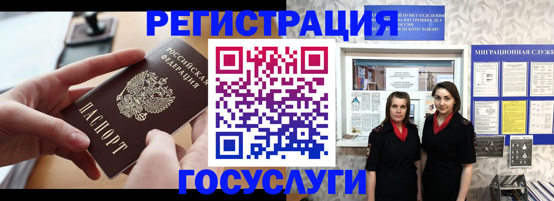 прописка 2025 в Североморске